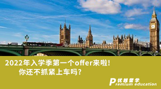 【低分逆襲】2022年入學(xué)季新鮮出爐的offer來(lái)啦!你還不抓緊上車嗎?