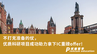 【G5名?！坎淮驘o準(zhǔn)備的仗，優(yōu)質(zhì)科研項目成功助力拿下IC重磅offer！