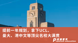 【G5名?！刻崆耙荒暌?guī)劃，拿下UCL、曼大、港中文等頂尖名校大滿貫