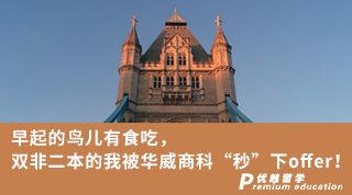 【雙非逆襲】早期的鳥兒有食吃，雙非二本的我被華威商科“秒”下offer！