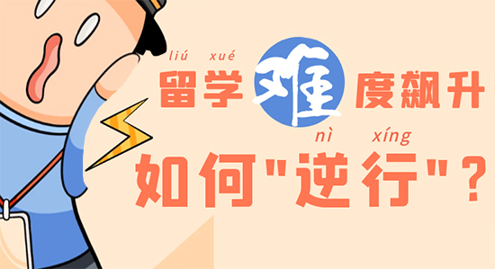 【6.17直播回顧一】難度飆升的英國(guó)留學(xué)如何成功“逆行”？有效科研必須安排！（含視頻分享）