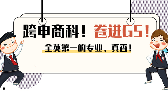 【6.27直播回顧】英國(guó)第一的IC戰(zhàn)略營(yíng)銷(xiāo)有多香？跨專(zhuān)業(yè)也能卷進(jìn)G5商科?。ê曨l分享）