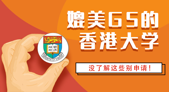 【7.1直播回顧】媲美G5的“港前三”，沒(méi)了解這些的就別申請(qǐng)了?。ê曨l分享）