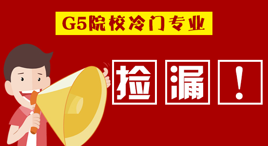  【申請(qǐng)干貨】進(jìn)入G5不是夢(mèng)！英國(guó)名校竟藏著這些 “冷門好專業(yè)” 等你撿漏?。ê曨l分享）