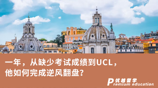 【G5名?！恳荒?，從缺少考試成績到UCL，他如何完成逆風翻盤？