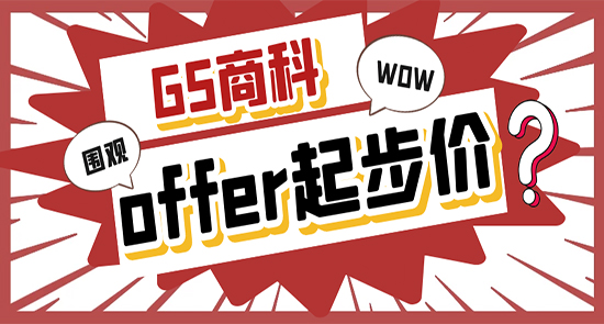 【7.22直播回顧】23Fall┃英國(guó)G5商科offer起步價(jià)：一份出色的career plan？?。ê曨l詳情）