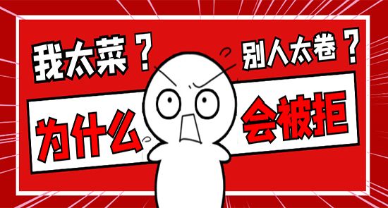 【申請知識】英國碩士申請被拒太emo？拆除隱形門檻很重要！