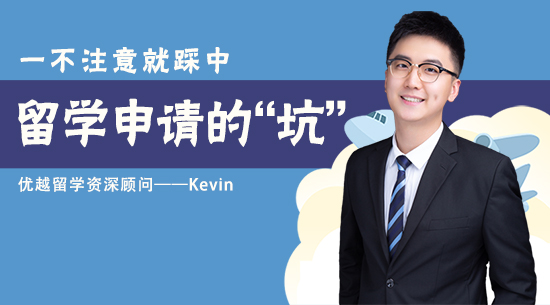 【申請干貨】一不小心就“全拒得”的三大坑，留學(xué)申請時一定要避開！(含視頻分享）