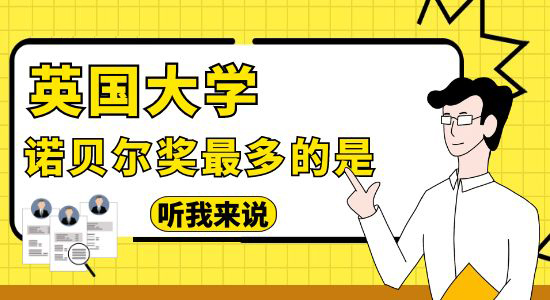 【申請干貨】2022諾貝爾物理學(xué)獎授予“量子糾纏”，來看看英國的物理強校