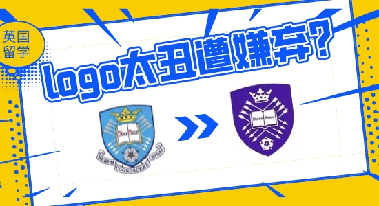 【英國碩士申請(qǐng)】新Logo被吐槽“丑到窒息”，來看看你不了解的謝菲爾德大學(xué)