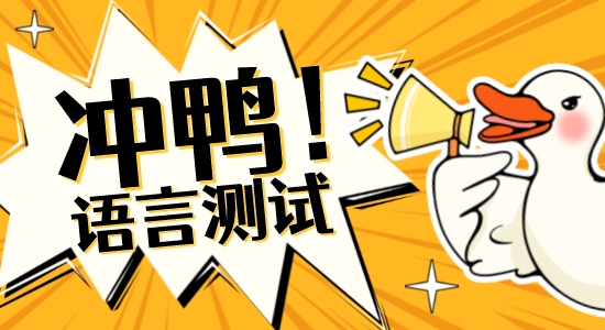 【申請干貨】最全整！英國碩士申請可接受的語言測試匯總（上）QS前100篇