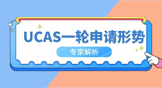 【申請干貨】23年英國本科申請UCAS一輪申請形勢分析，8年來申請首次降溫！