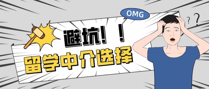 【英國(guó)留學(xué)】省錢+避坑！英國(guó)留學(xué)中介選擇實(shí)用指南