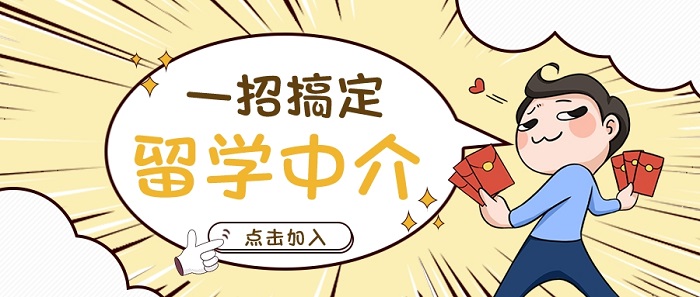 【留學(xué)中介】5大Tips分享！如何鎖定一家靠譜的留學(xué)中介?