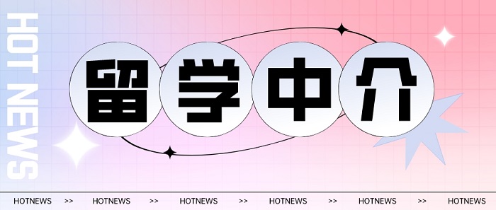 【留學(xué)中介】申請(qǐng)英國(guó)留學(xué)，中介能幫你省去多少麻煩?
