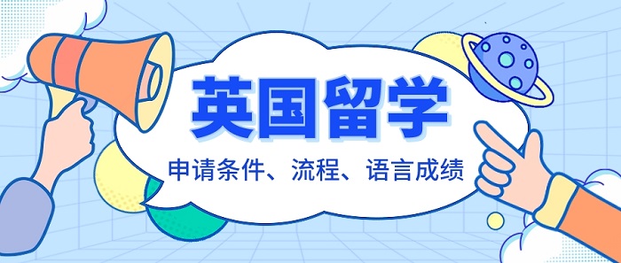 【英國(guó)留學(xué)】檢驗(yàn)?zāi)暇┝魧W(xué)中介是否專業(yè)？四大秘訣助力英國(guó)留學(xué)