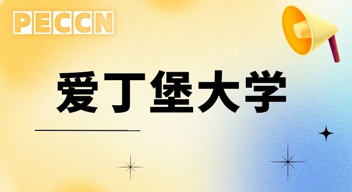 【申請(qǐng)條件】盤點(diǎn)英國(guó)愛丁堡大學(xué)研究生申請(qǐng)條件，內(nèi)附材料清單!