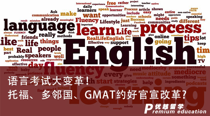 【申請干貨】留學(xué)申請語言考試大變革！托福、多鄰國、GMAT約好官宣改革?