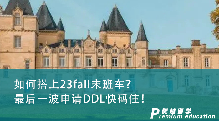 【申請(qǐng)干貨】23fall最后一波DDL，英國(guó)碩士申請(qǐng)機(jī)會(huì)不多了!