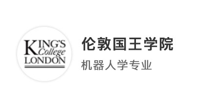 【王愛(ài)曼華】均分81，考研失利申計(jì)算機(jī)頻頻被拒，最終成功錄取KCL!