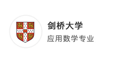 【G5名?！科胀?11，接近滿績狂攬7枚offer，成功上岸劍橋大學！