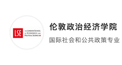 【G5名校】高手如云的LSE，低GPA如何在英國(guó)G5名校申請(qǐng)時(shí)巧妙選擇專業(yè)？