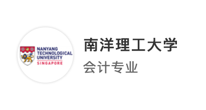 【跨專業(yè)申請】英專生華麗轉(zhuǎn)身，南洋理工、港大商科offer收入囊中!