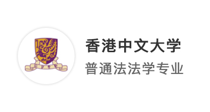 【香港名?！侩p非法學(xué)生申請大滿貫！放棄曼大奔向港中文
