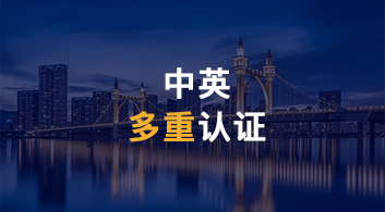 【資質(zhì)認(rèn)證】?jī)?yōu)越留學(xué) - 中國(guó)英國(guó)六重教育資質(zhì)認(rèn)證