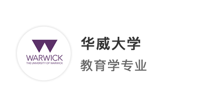 【王愛曼華】均分不到80的工科生，最終順利跨申華威教育學(xué)專業(yè)