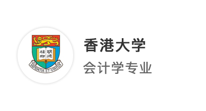 【香港名?！烤?6跨申拿下港大、愛大雙份頂級offer