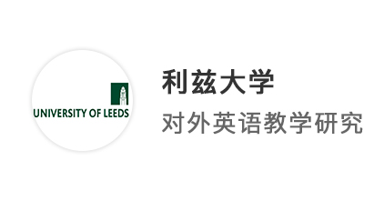 【雙非逆襲】靠一個專業(yè)贏得“大滿貫”，從二本進(jìn)階世界百強(qiáng)利茲大學(xué)