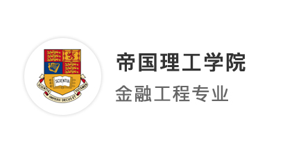 【G5名?！恳宰钔晟频臏?zhǔn)備應(yīng)對面試，成功獲得IC金融工程碩士offer