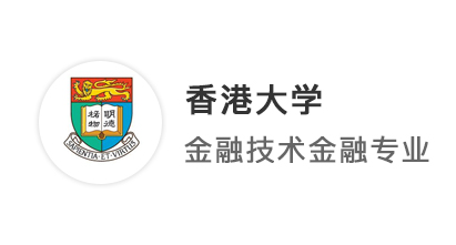 【香港留學(xué)】“棄英投港”，成功擠進(jìn)火爆的香港大學(xué)商學(xué)院