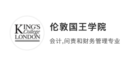 【王曼愛(ài)華】零背景文科生跨申商科，終成為被KCL錄取的幸運(yùn)兒