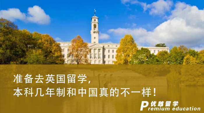 【英國本科】準備去英國留學，本科幾年制和中國真的不一樣！
