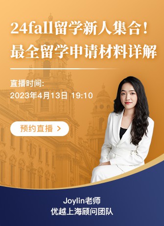 上海顧問(wèn)Joylin：24fallG5智囊團(tuán)：解密G5錄取的成功密碼！