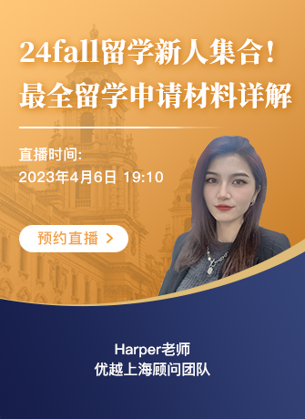 上海顧問(wèn)Harper：備戰(zhàn)24fall！沖刺英國(guó)名校申請(qǐng)時(shí)間線攻略