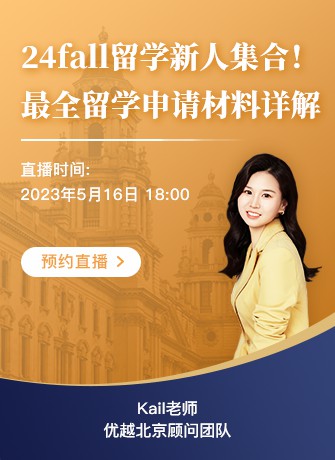 北京顧問(wèn)Kail：英國(guó)王愛(ài)曼華“卷”出新高度，雙非如何決勝申請(qǐng)季？