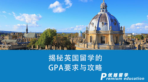 【英國留學】24fall留學“重頭戲”上演！揭秘英國留學的GPA要求與攻略