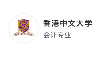 【雙非逆襲】申請(qǐng)季起點(diǎn)即終點(diǎn)，被港中文商科提前批錄取是一種怎樣的體驗(yàn)？