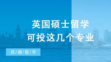 【專業(yè)介紹】AI爆火，想要獲得光明“錢”途，英國(guó)碩士留學(xué)可投這幾個(gè)專業(yè)