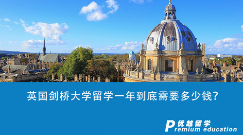 【留學(xué)費(fèi)用】英國(guó)大學(xué)費(fèi)用又雙叒漲價(jià)？英國(guó)劍橋大學(xué)留學(xué)一年到底需要多少錢？