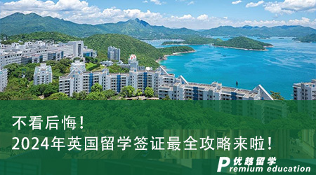 不看后悔！2024年英國(guó)留學(xué)簽證最全攻略來(lái)啦！