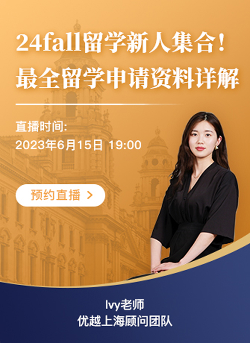 24fall留學新人合集！最全留學申請資料詳解！