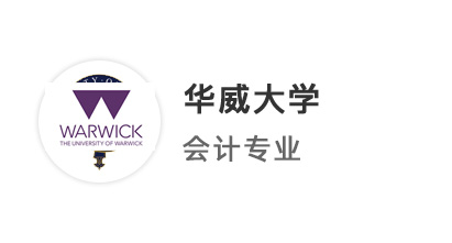 【王愛曼華】考研二戰(zhàn)失利轉(zhuǎn)向英國留學(xué)，一個(gè)月極限申請(qǐng)拿下華威商學(xué)院重磅offer！