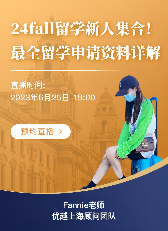 【直播預告】考研+留學想要雙線準備？這份策略、技巧與規(guī)劃請查收！