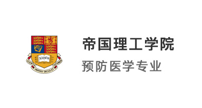 【英國G5】醫(yī)學(xué)生提前2年規(guī)劃厚積勃發(fā)，帝國理工學(xué)院10天果斷發(fā)offer！