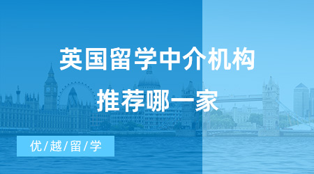 低GPA逆襲英國(guó)名校！為什么大家推薦這家英國(guó)留學(xué)中介