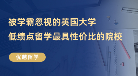 【留學中介科普】績點與百分制如何換算？英國、美國GPA換算方法get！
